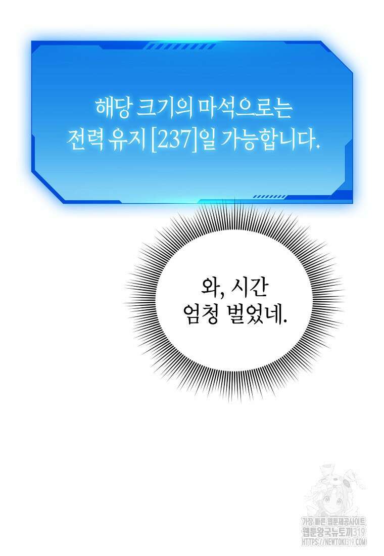 던전 안의 살림꾼 21화 72