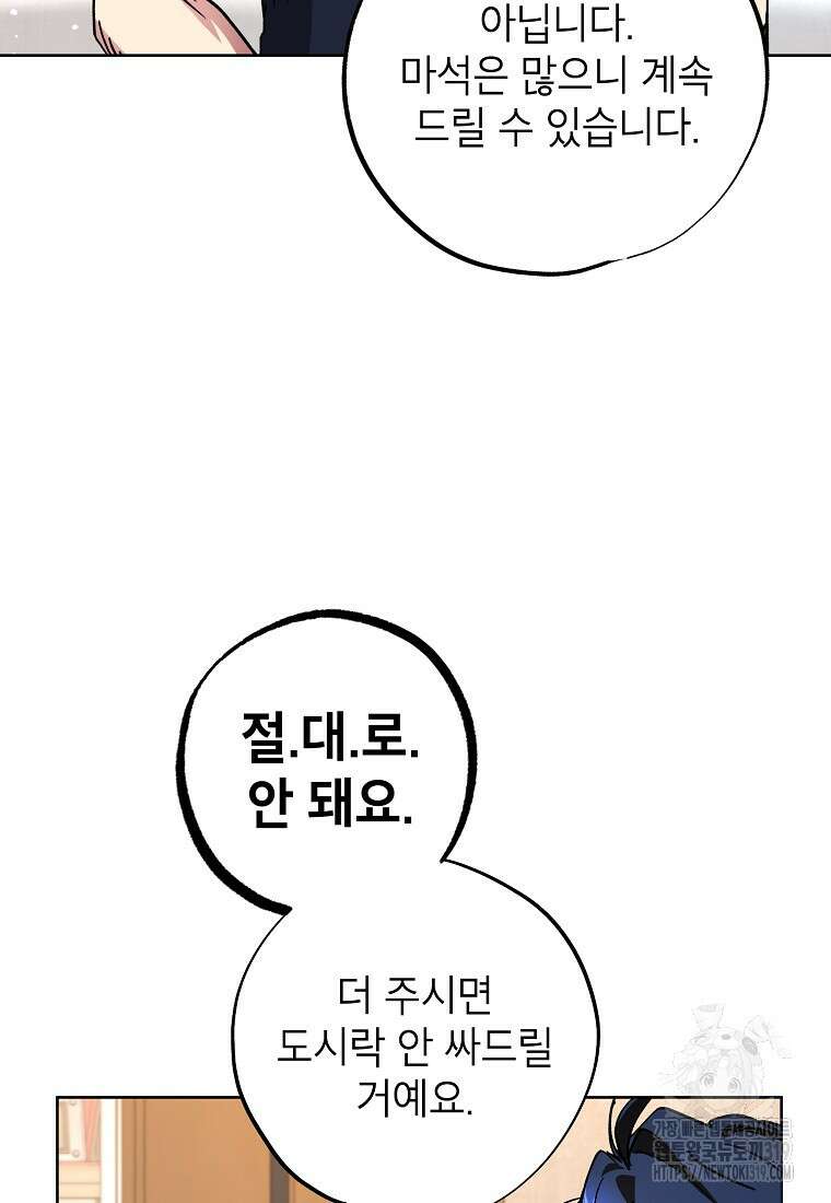 던전 안의 살림꾼 21화 74