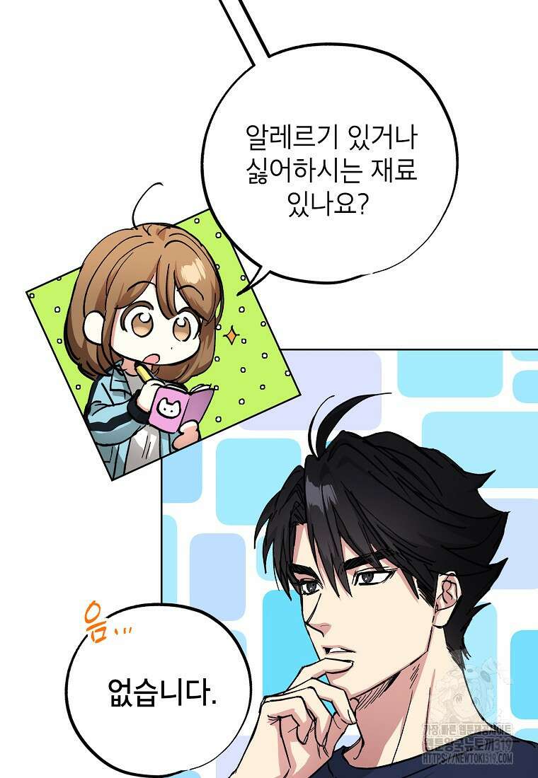던전 안의 살림꾼 21화 76