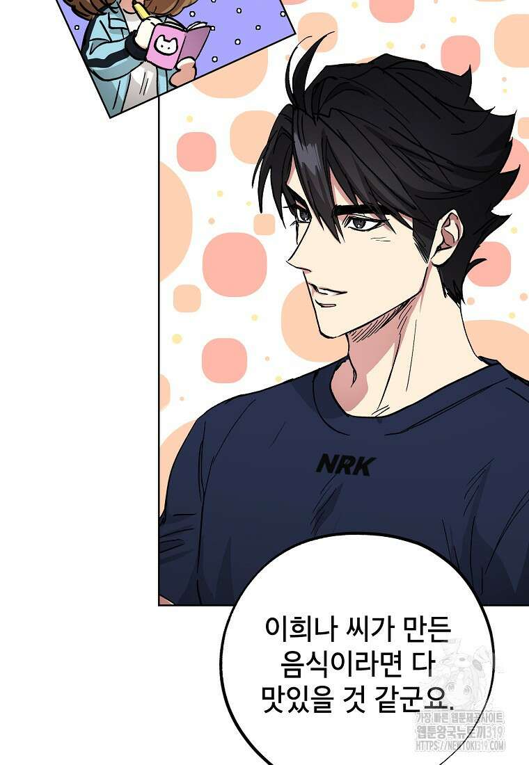 던전 안의 살림꾼 21화 78