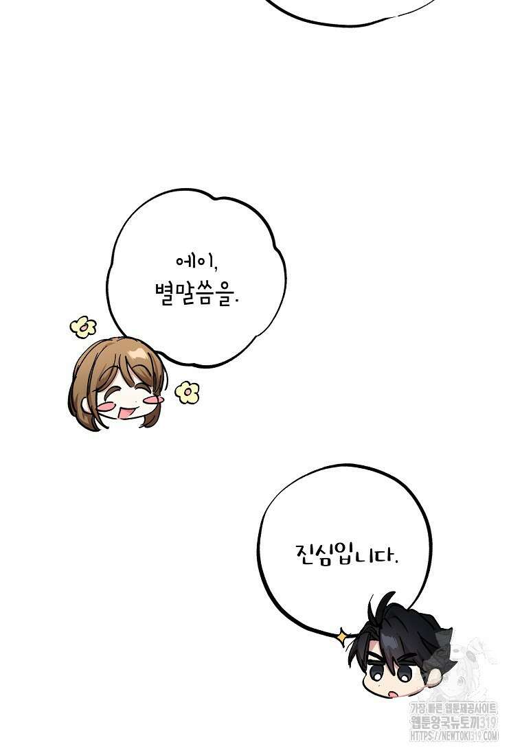 던전 안의 살림꾼 21화 79