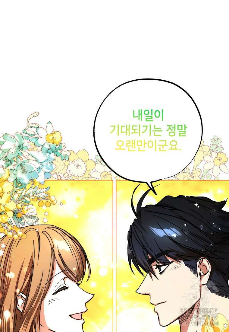 던전 안의 살림꾼 21화 80