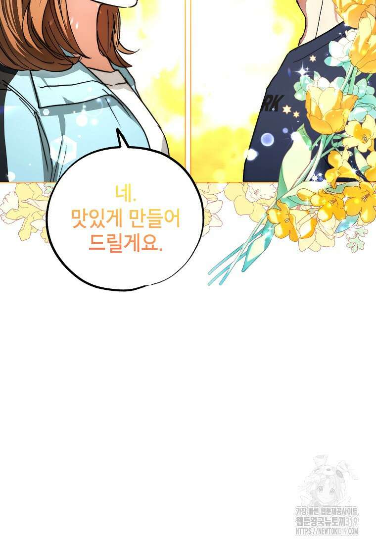 던전 안의 살림꾼 21화 81