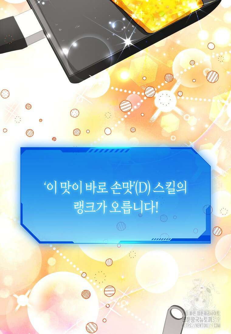 던전 안의 살림꾼 21화 86