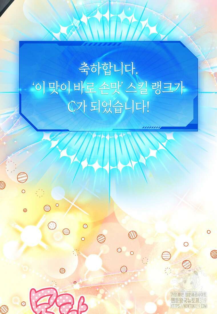 던전 안의 살림꾼 21화 88
