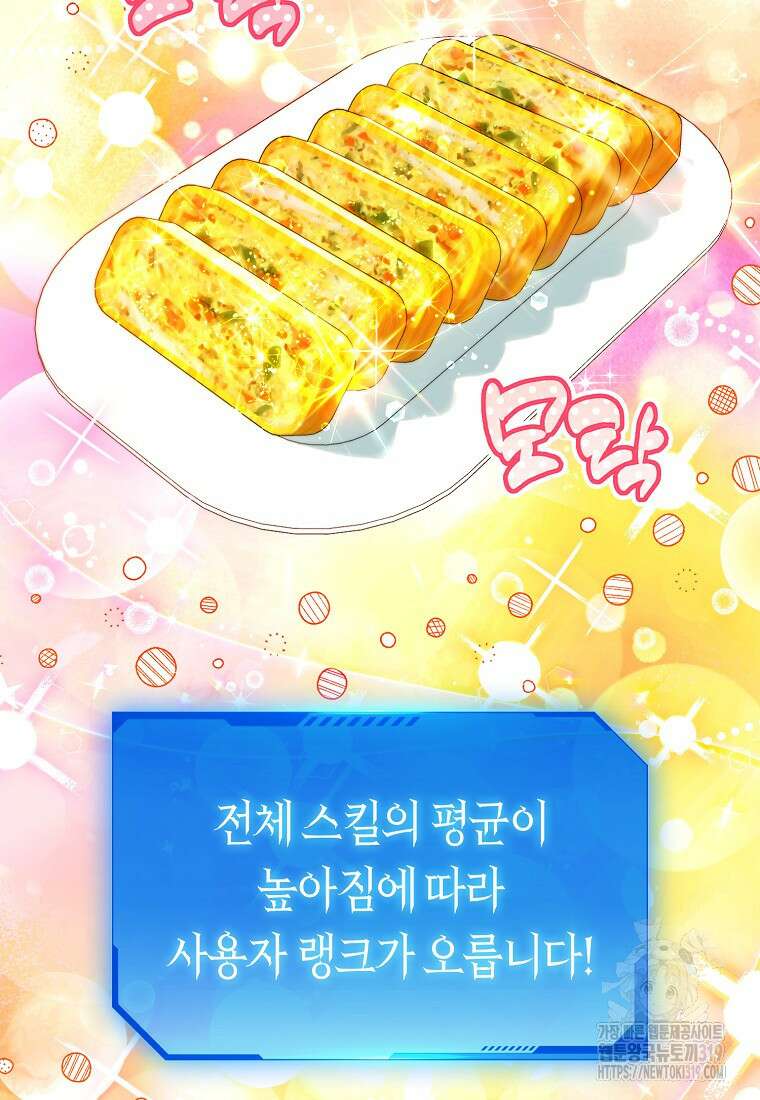 던전 안의 살림꾼 21화 89
