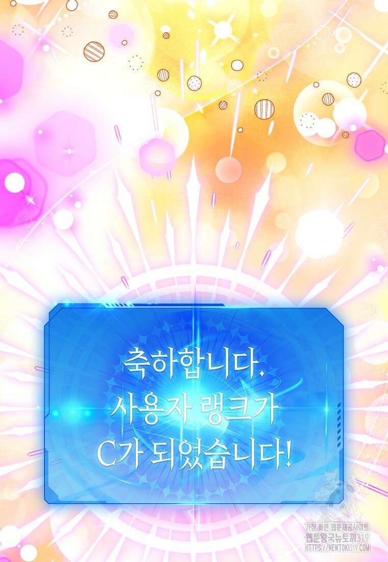 던전 안의 살림꾼 21화 90