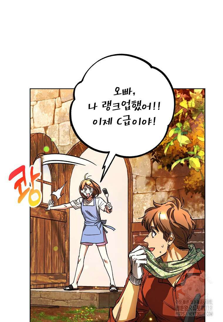 던전 안의 살림꾼 21화 93