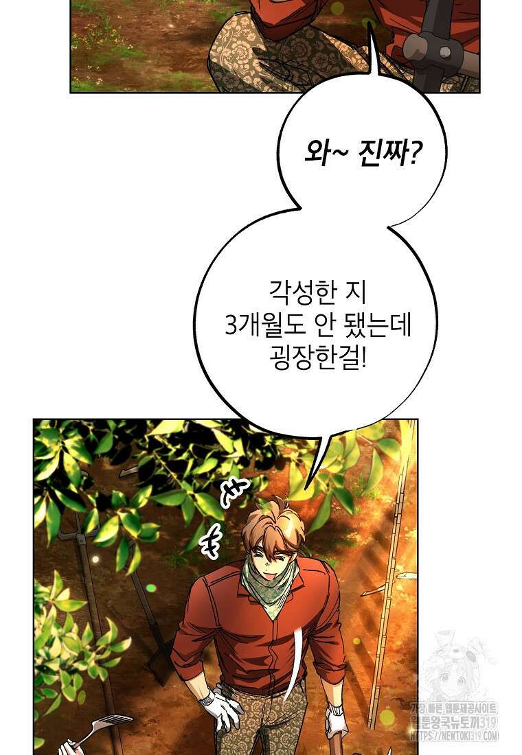 던전 안의 살림꾼 21화 94