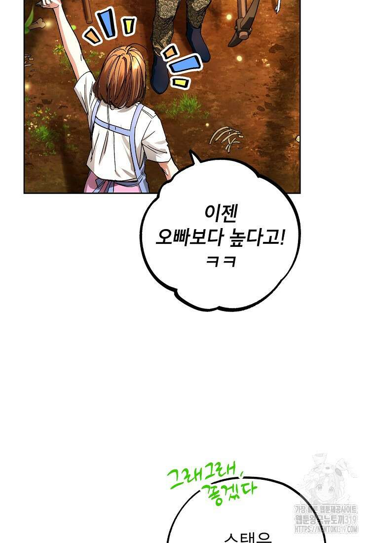 던전 안의 살림꾼 21화 95