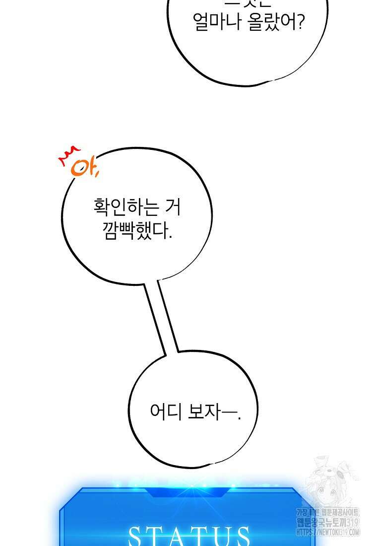 던전 안의 살림꾼 21화 96