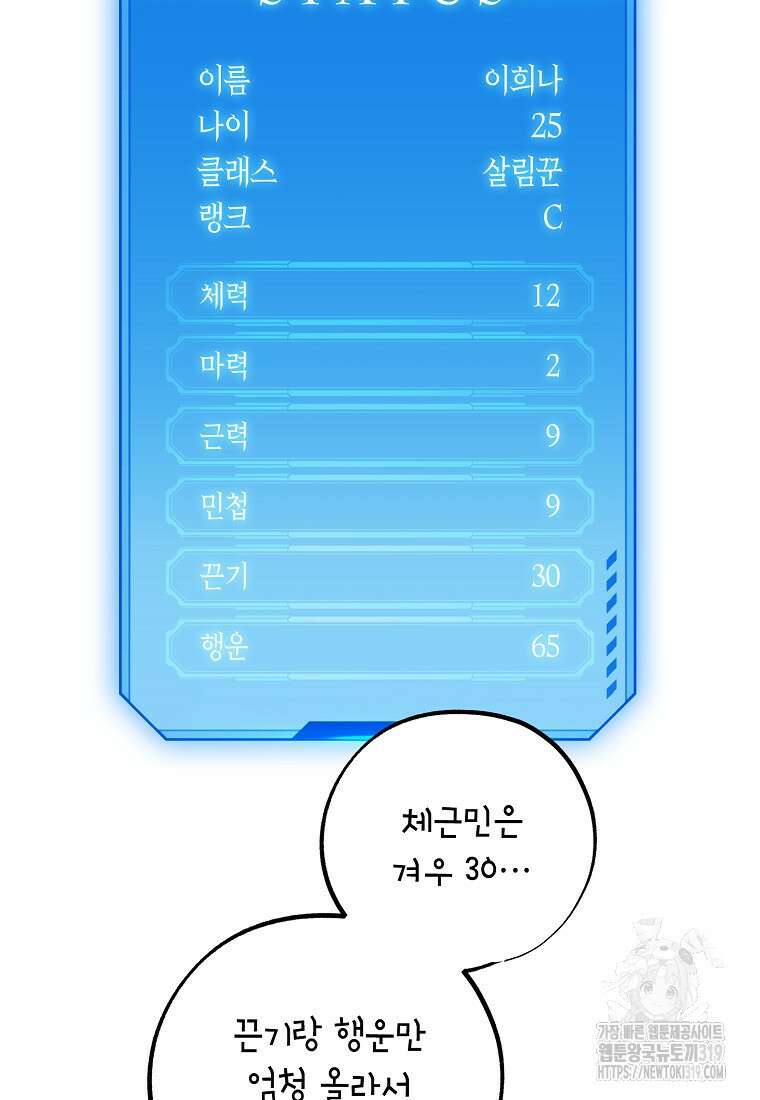 던전 안의 살림꾼 21화 97
