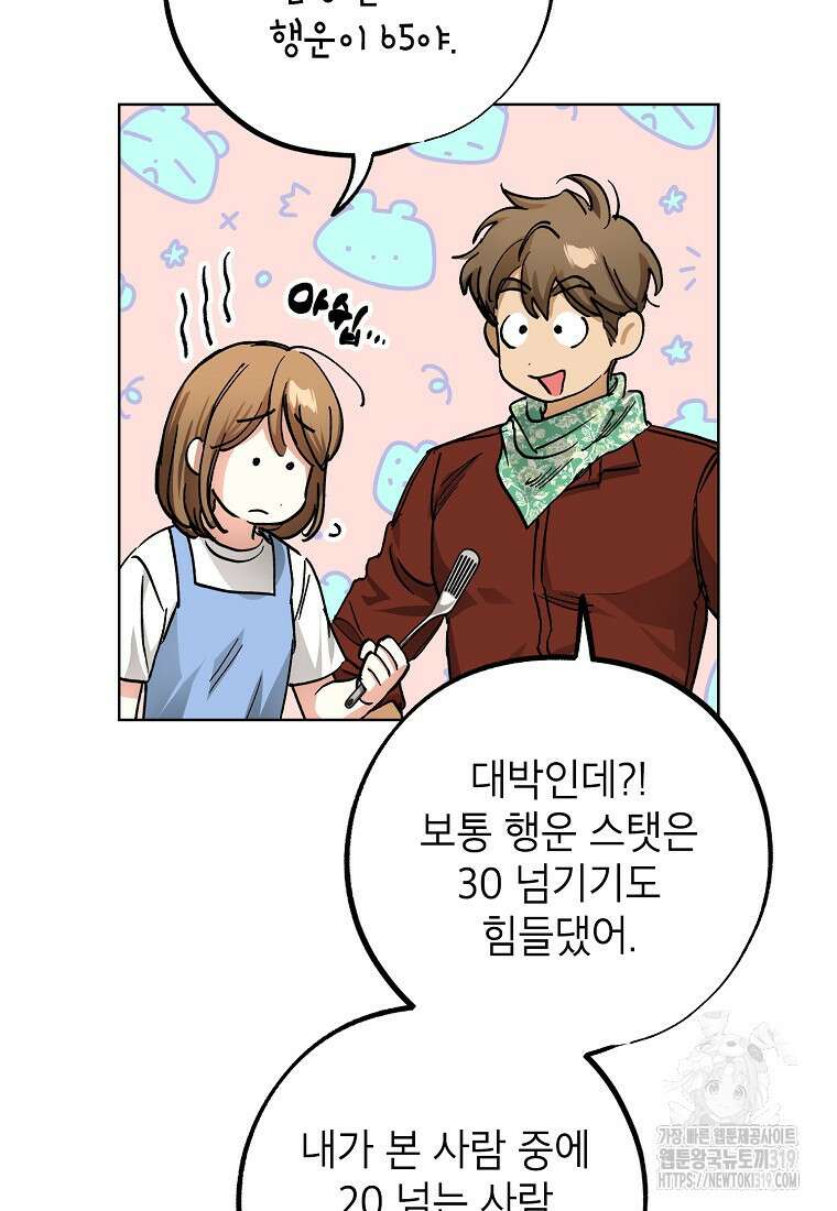 던전 안의 살림꾼 21화 98