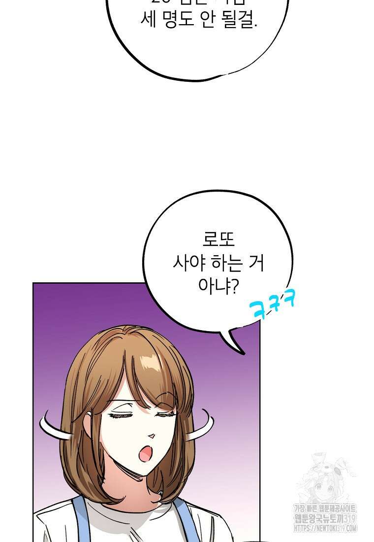 던전 안의 살림꾼 21화 99