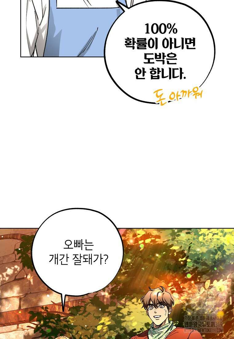 던전 안의 살림꾼 21화 100