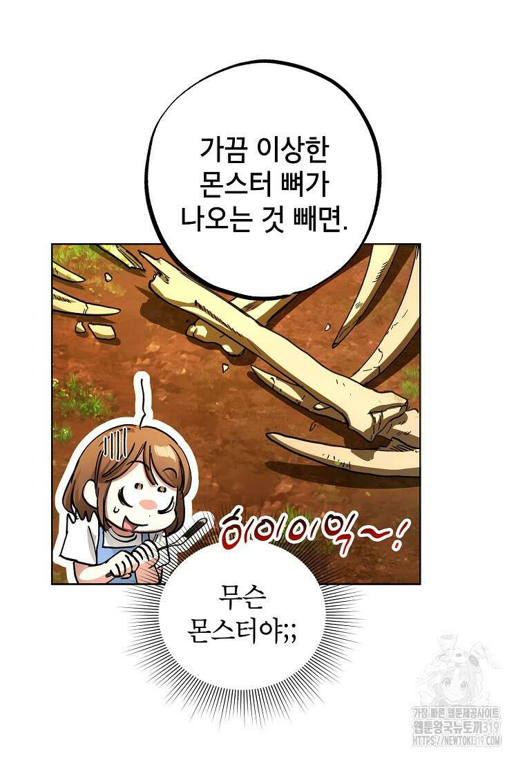 던전 안의 살림꾼 21화 102