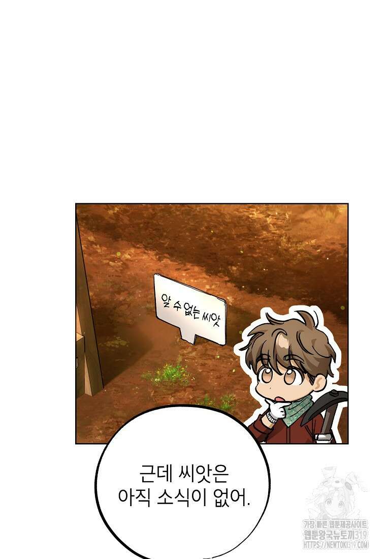 던전 안의 살림꾼 21화 103