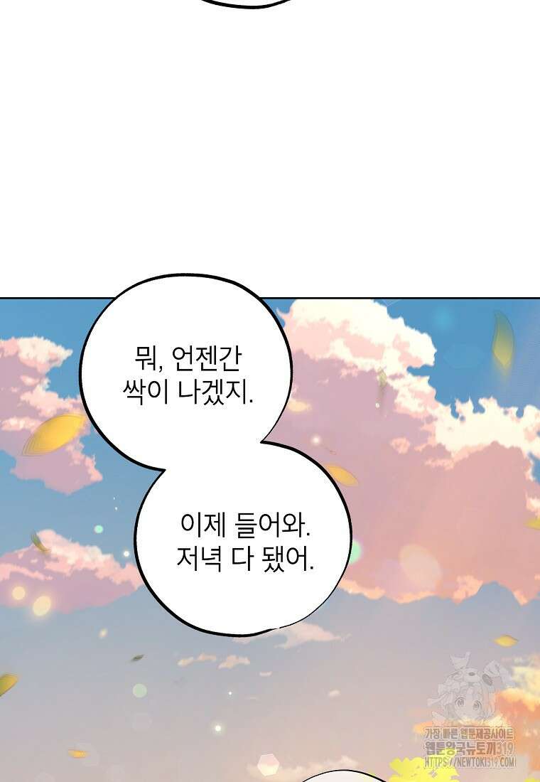 던전 안의 살림꾼 21화 104