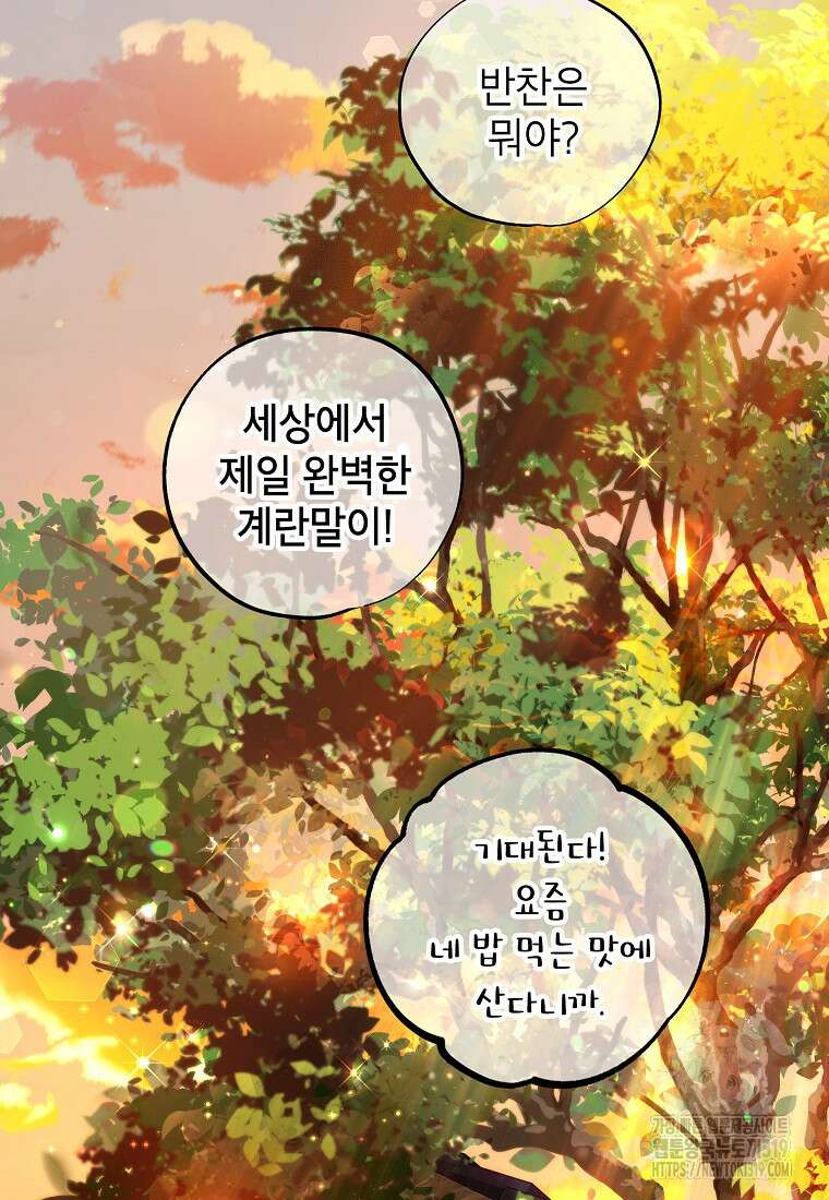 던전 안의 살림꾼 21화 105