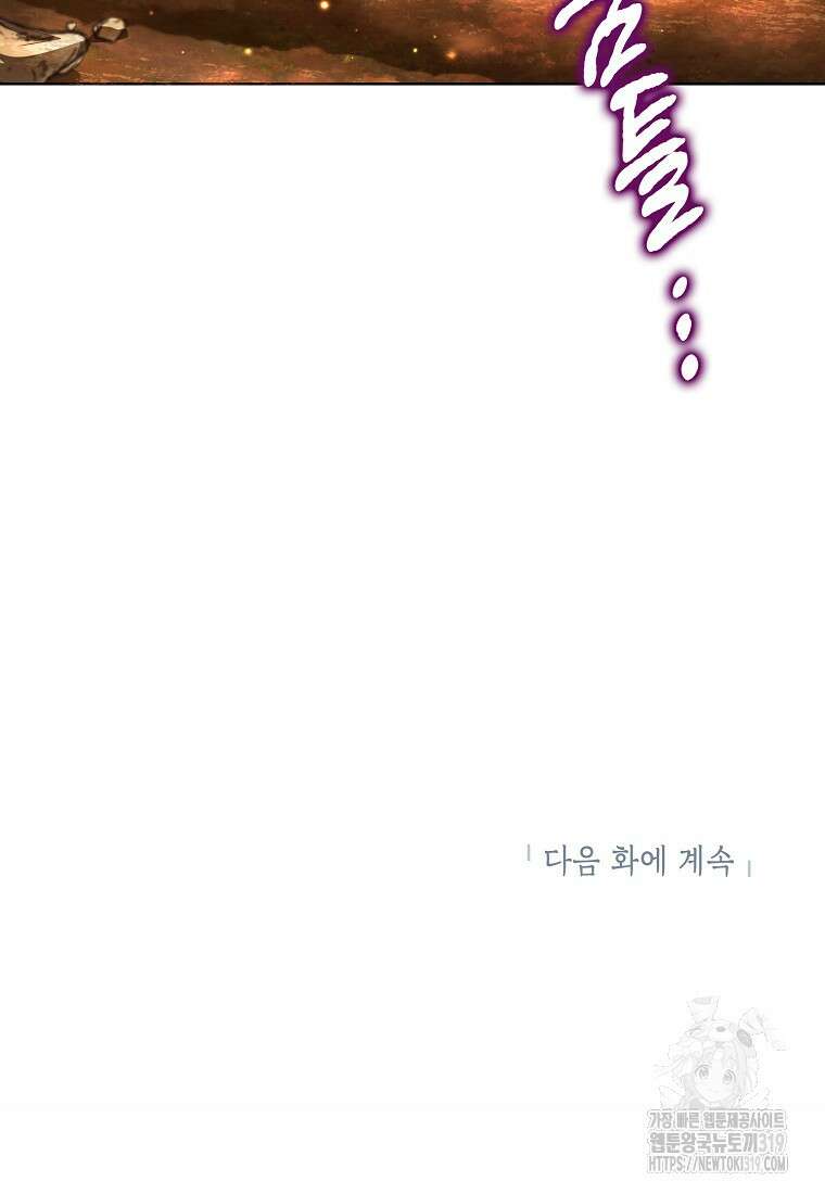 던전 안의 살림꾼 21화 107