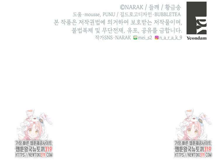 던전 안의 살림꾼 21화 108