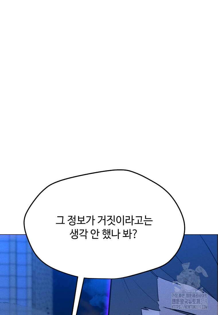 나 홀로 주문 사용자 171화 7