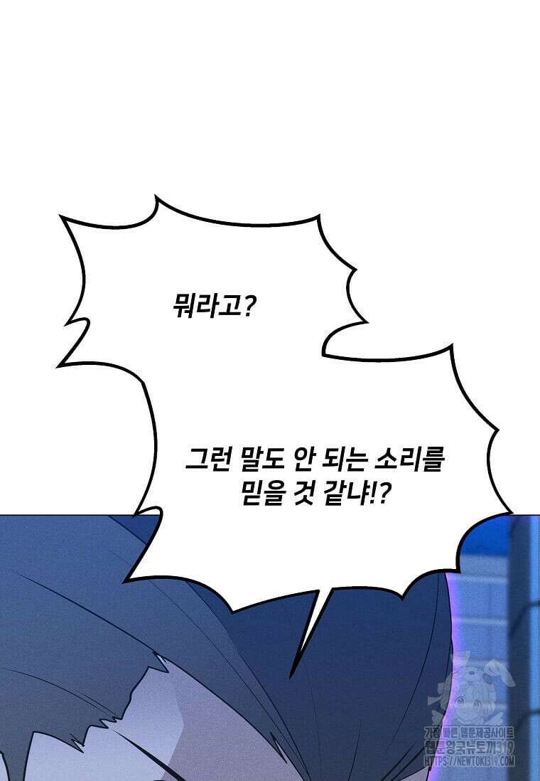 나 홀로 주문 사용자 171화 9