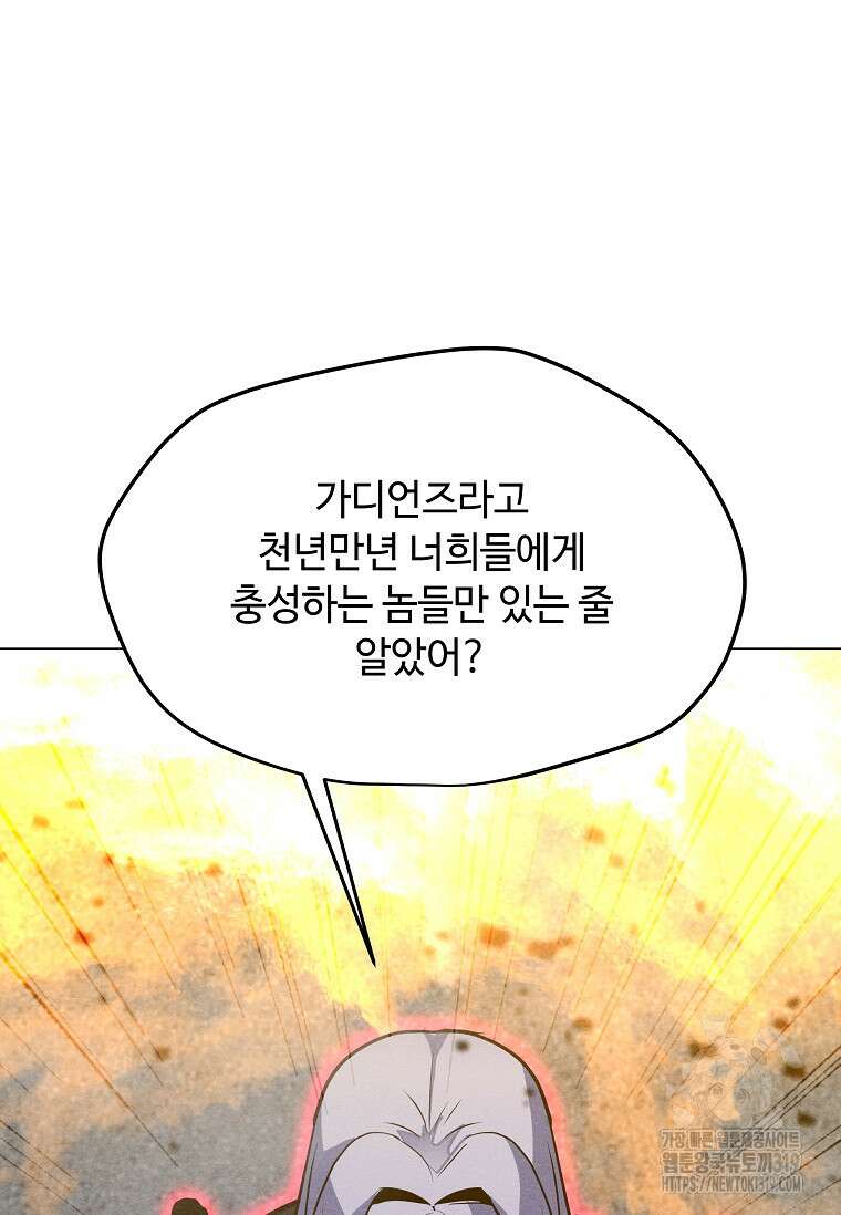 나 홀로 주문 사용자 171화 11