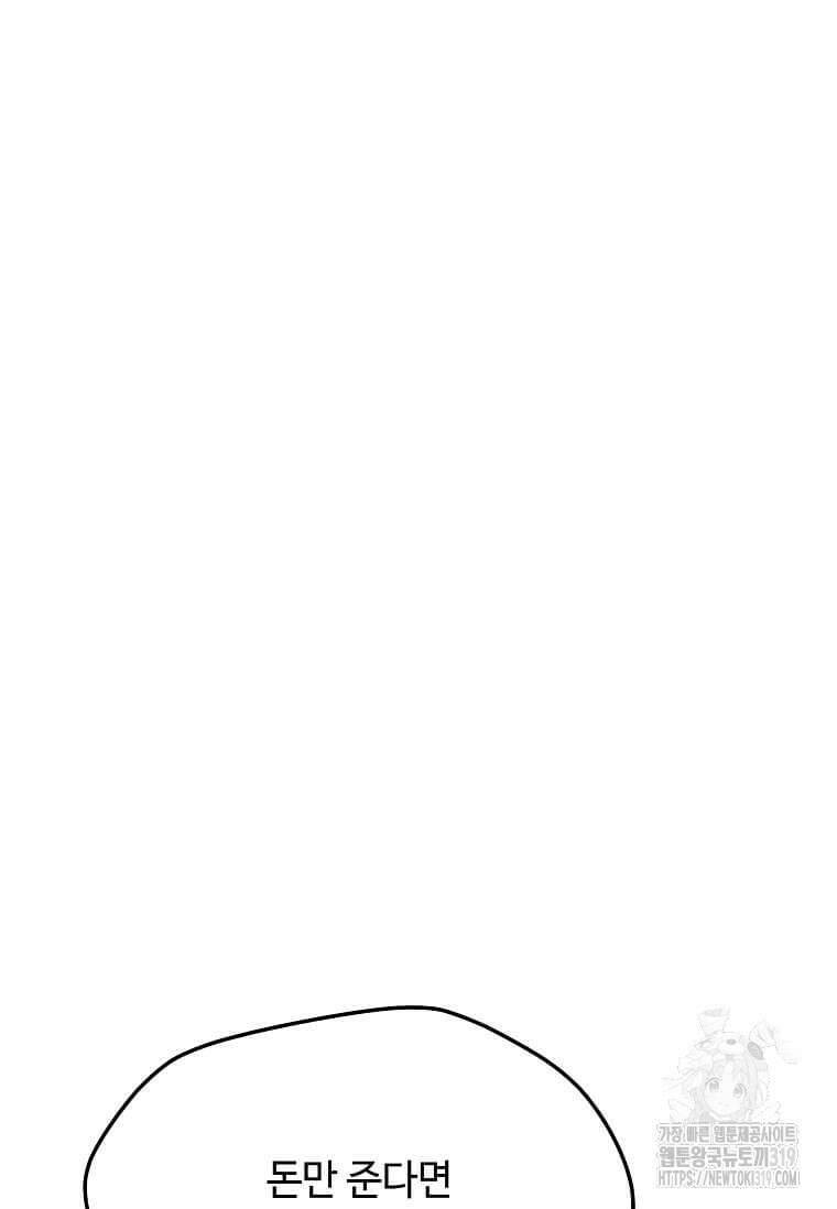 나 홀로 주문 사용자 171화 13
