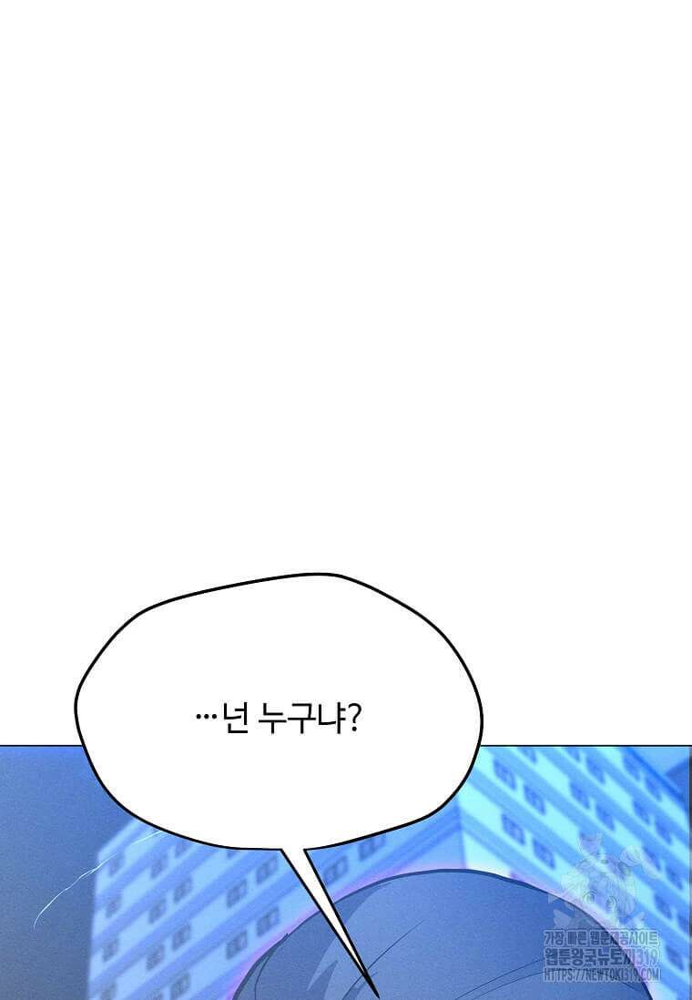 나 홀로 주문 사용자 171화 15