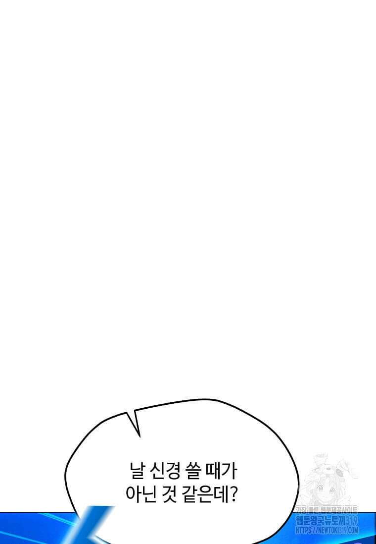 나 홀로 주문 사용자 171화 17