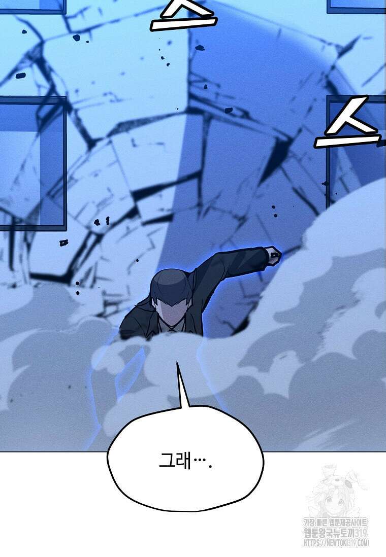 나 홀로 주문 사용자 171화 25