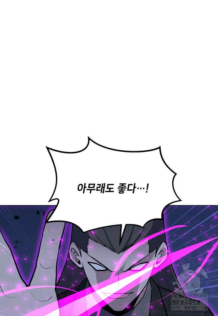 나 홀로 주문 사용자 171화 26