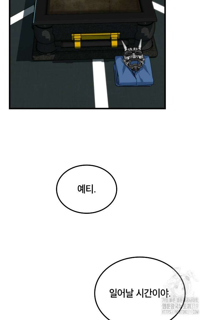 언데드킹 418화 2