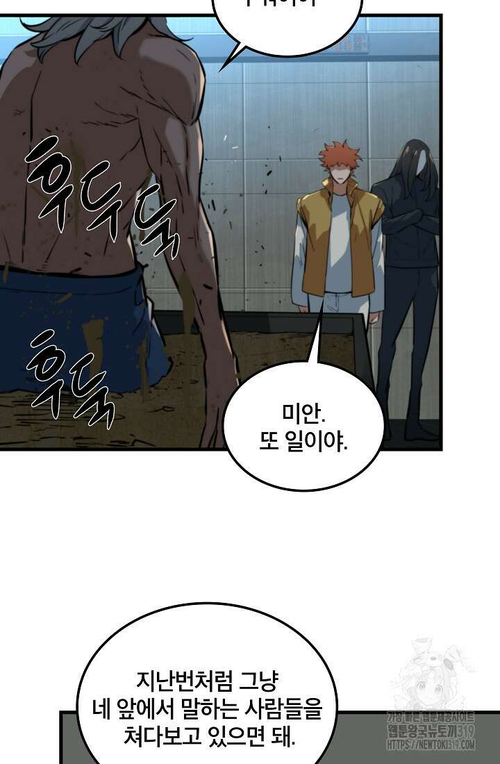 언데드킹 418화 4