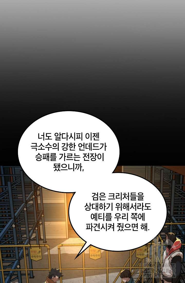 언데드킹 418화 8
