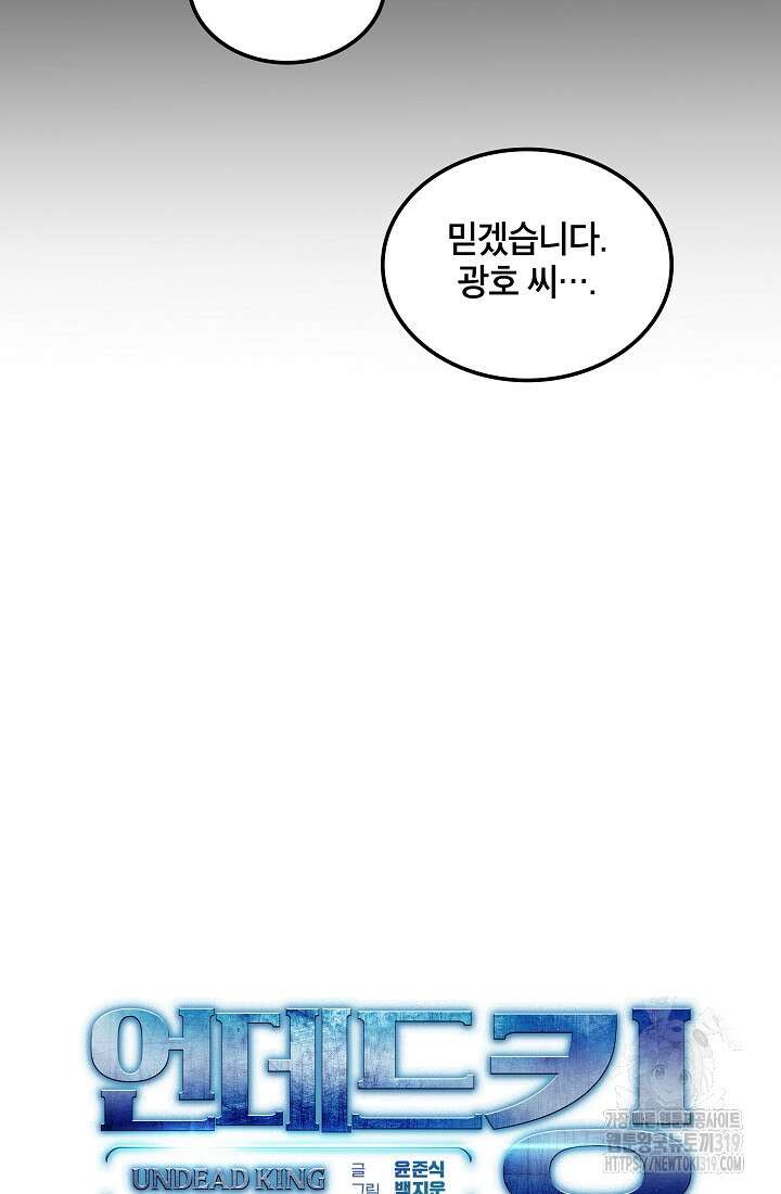 언데드킹 418화 16