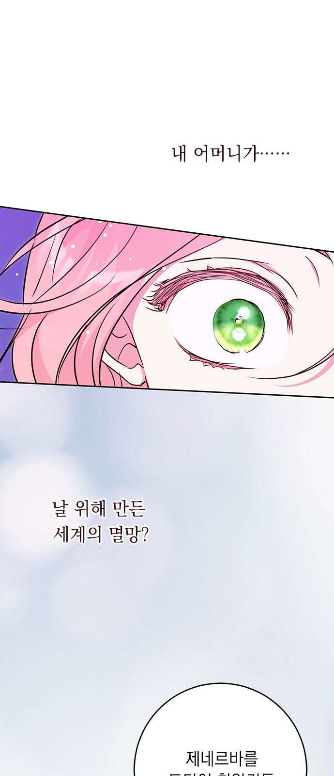 밤마다 남편이 바뀐다 54화 4