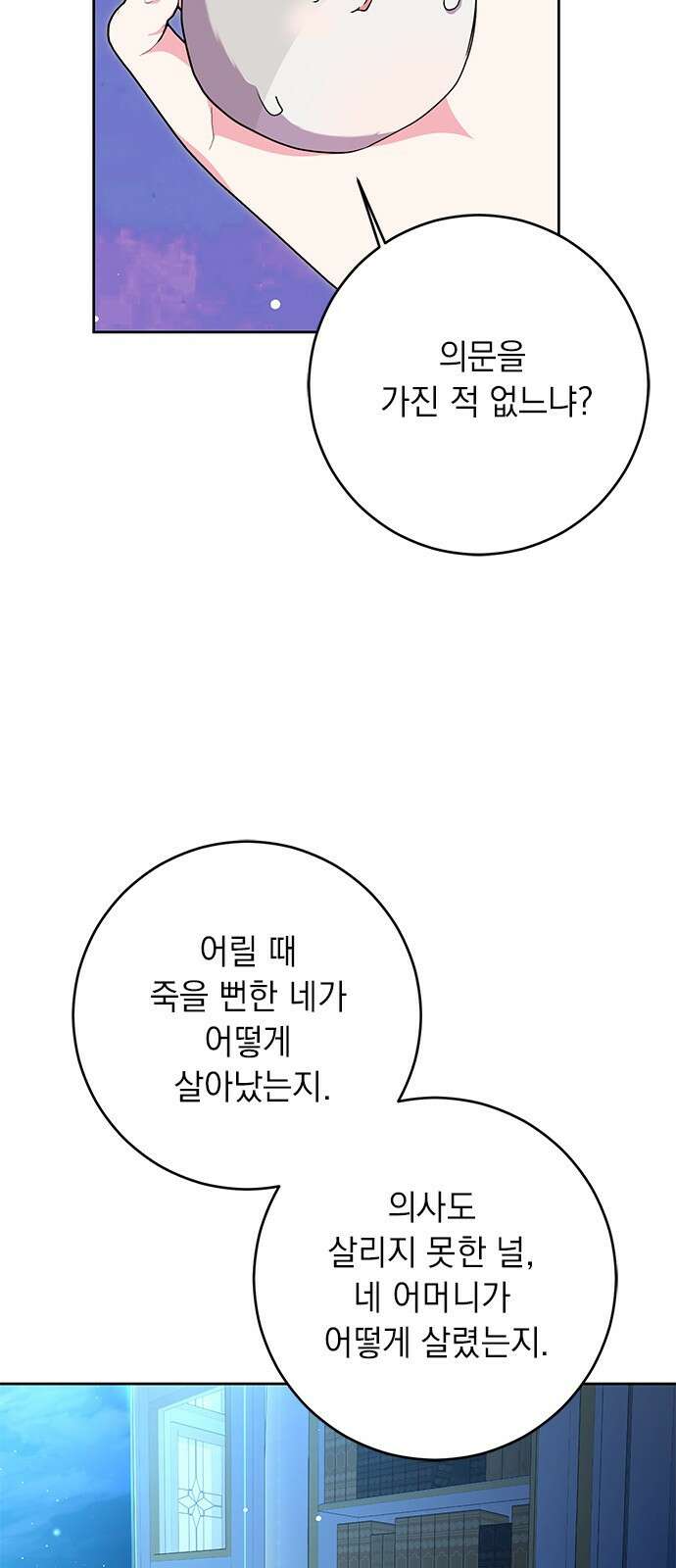 밤마다 남편이 바뀐다 54화 6