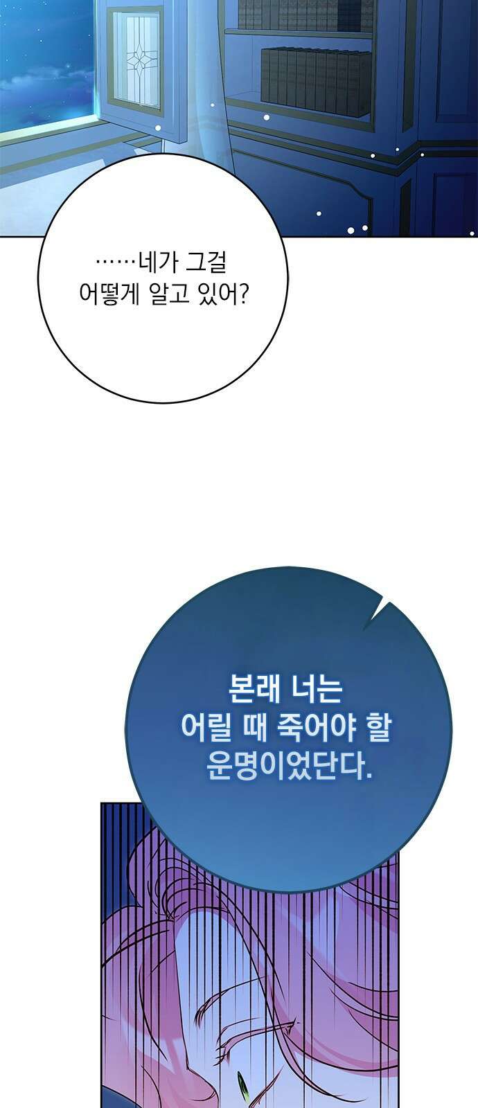 밤마다 남편이 바뀐다 54화 7