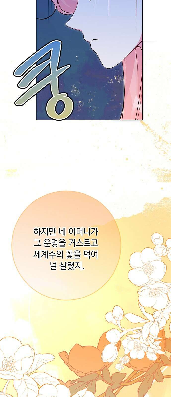 밤마다 남편이 바뀐다 54화 8