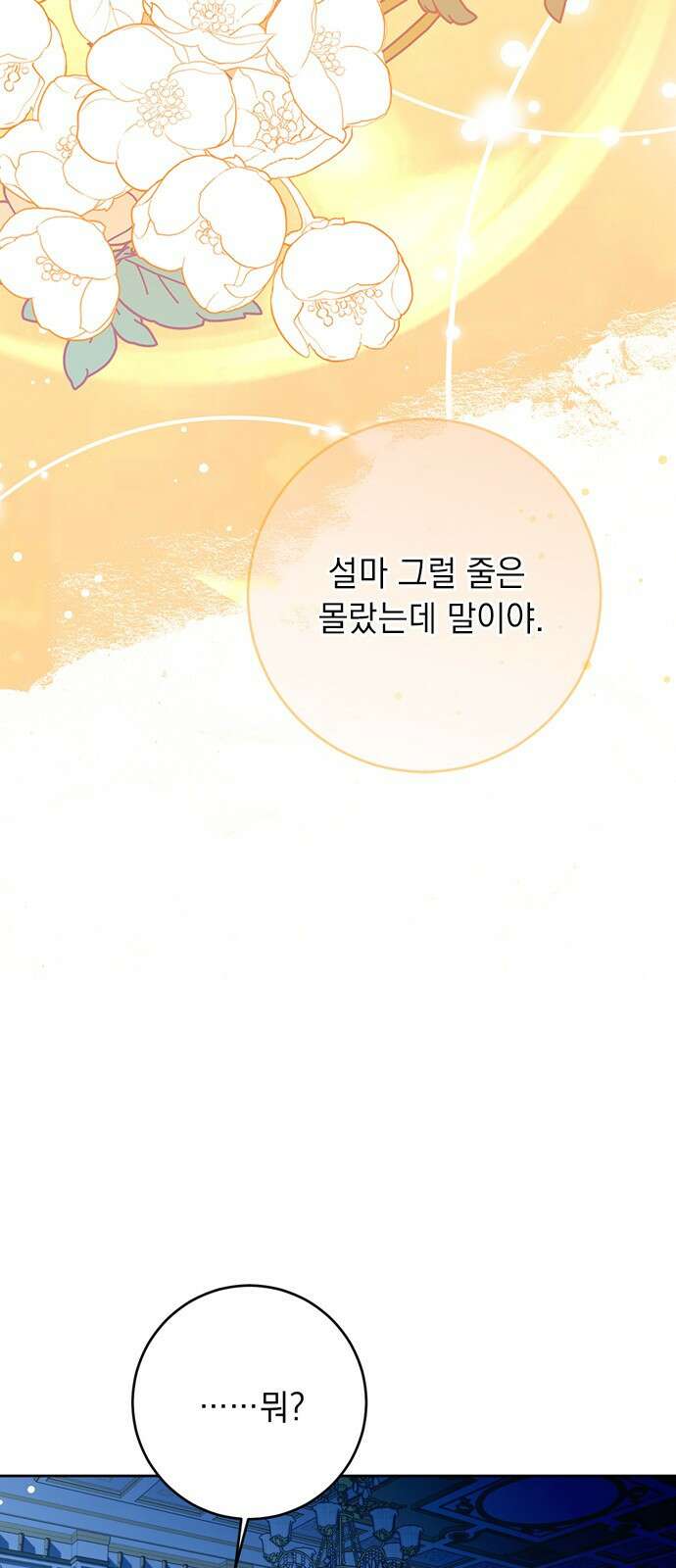 밤마다 남편이 바뀐다 54화 9