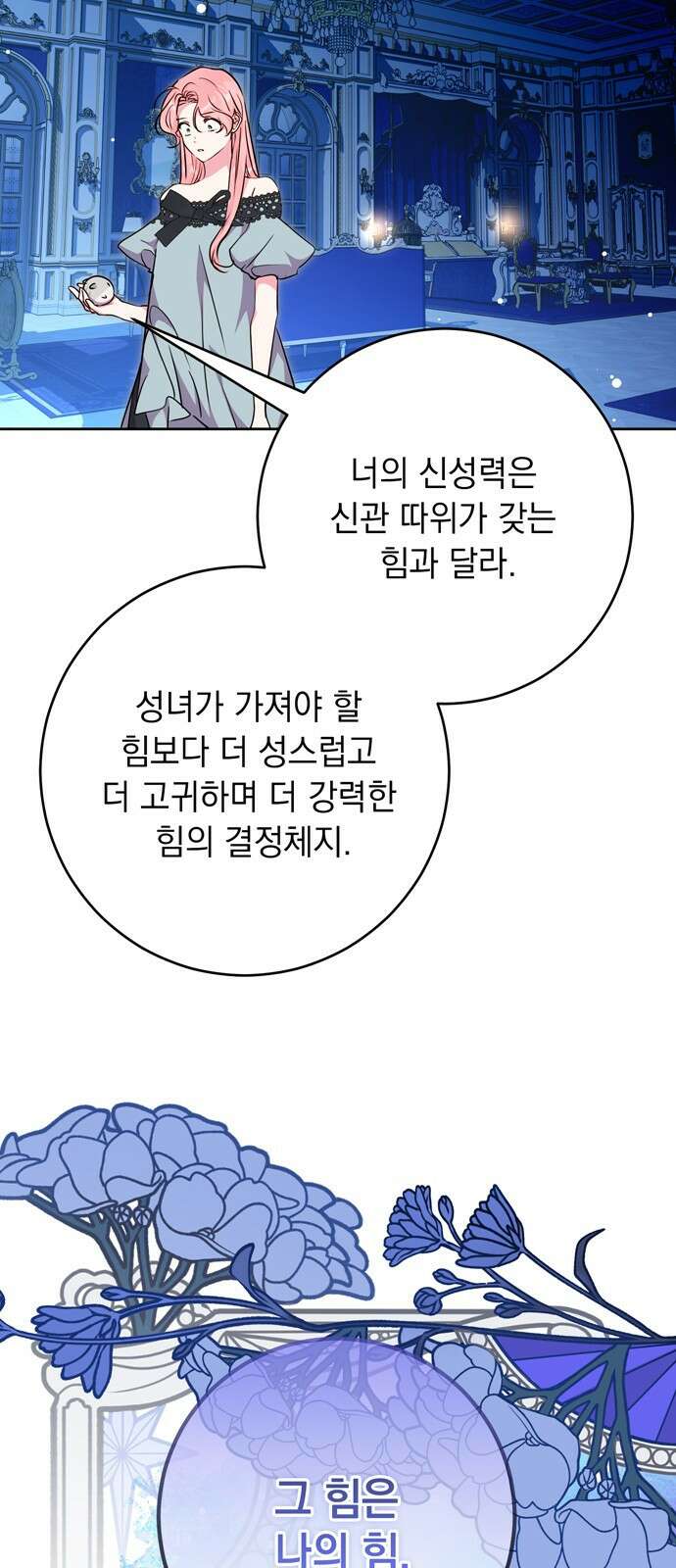 밤마다 남편이 바뀐다 54화 10