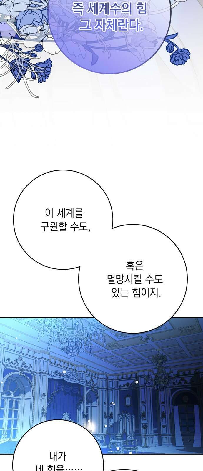 밤마다 남편이 바뀐다 54화 12
