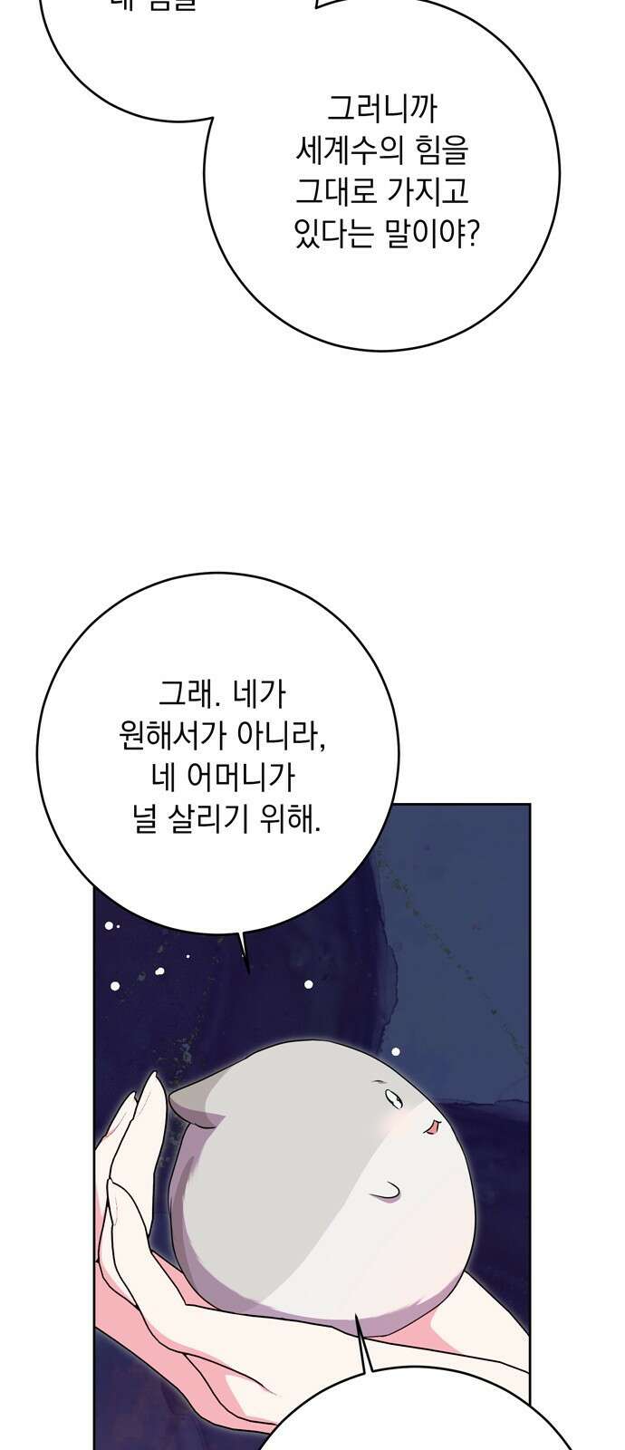 밤마다 남편이 바뀐다 54화 13