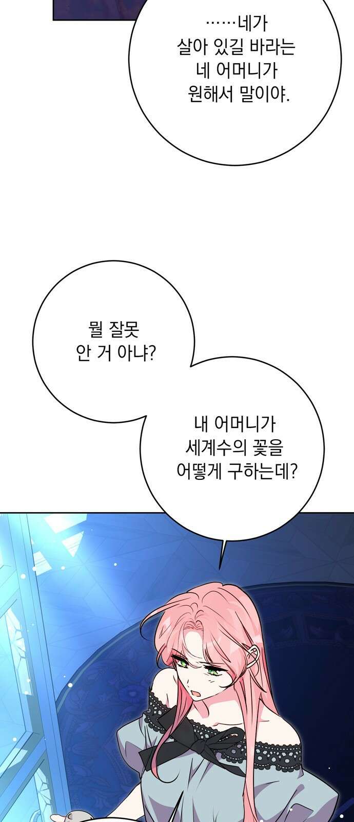 밤마다 남편이 바뀐다 54화 14