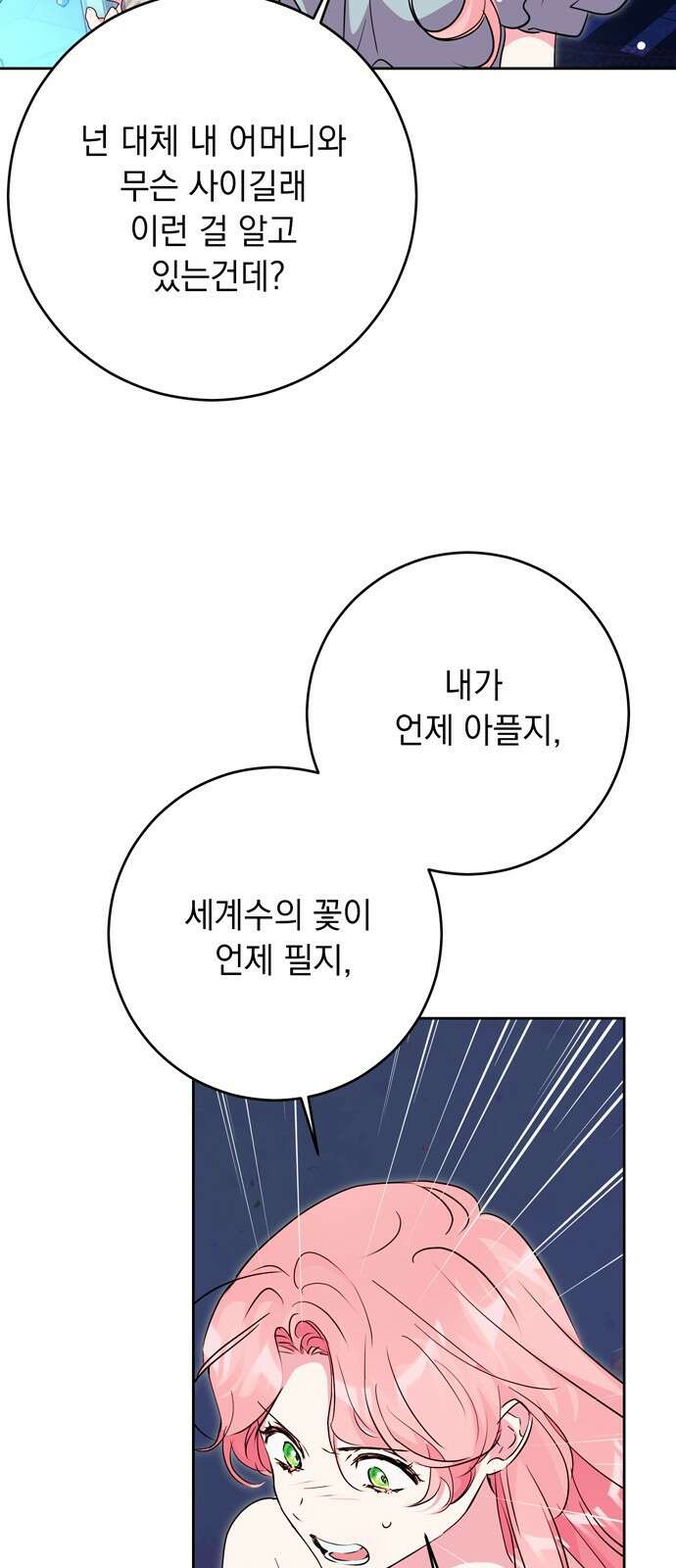 밤마다 남편이 바뀐다 54화 15