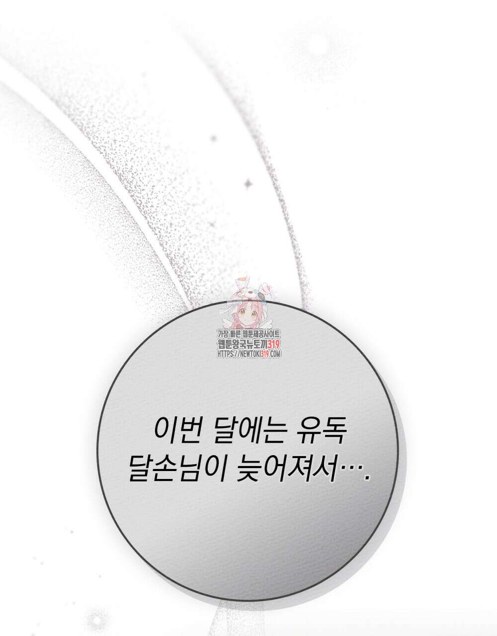 상수리나무 아래 88화 1
