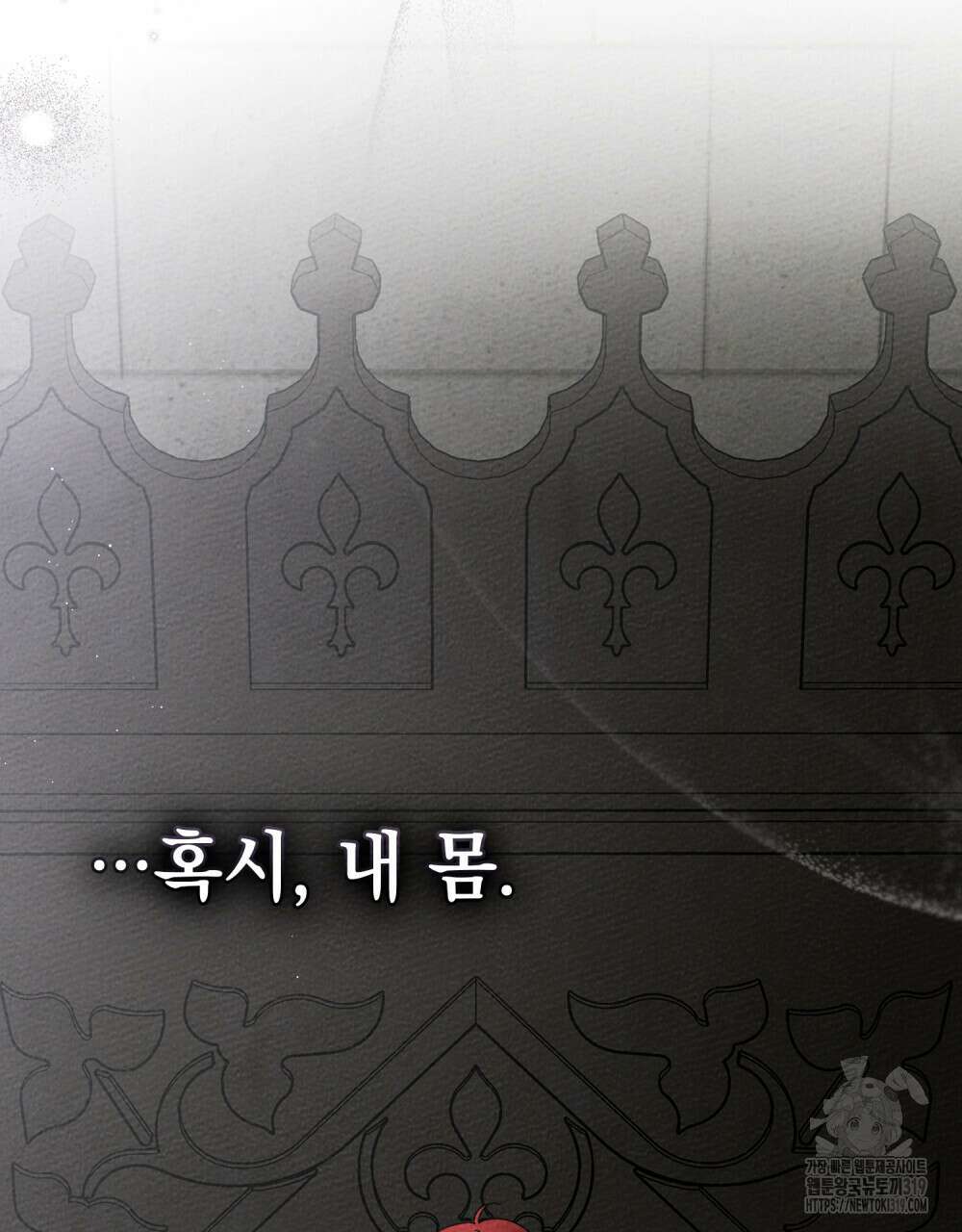 상수리나무 아래 88화 2