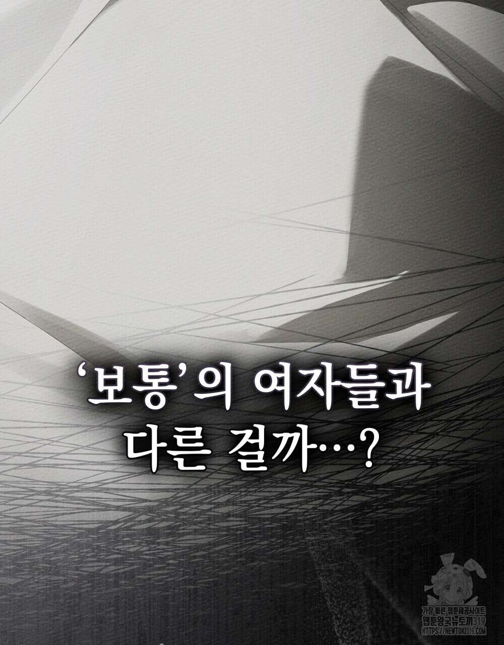 상수리나무 아래 88화 4